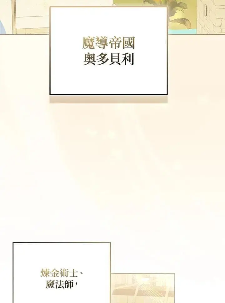 漫画《所以我和废皇太子结婚了》第56话第106张图
