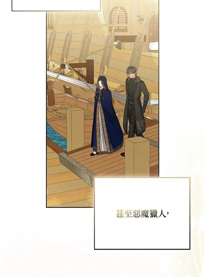 漫画《所以我和废皇太子结婚了》第56话第107张图