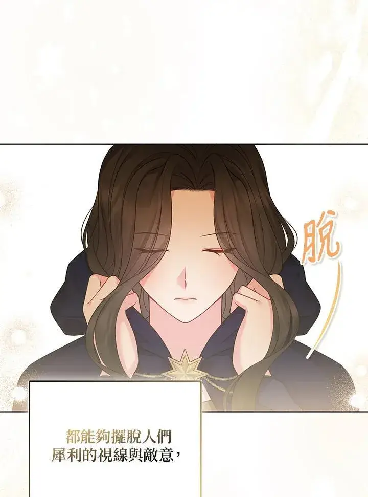 漫画《所以我和废皇太子结婚了》第56话第108张图