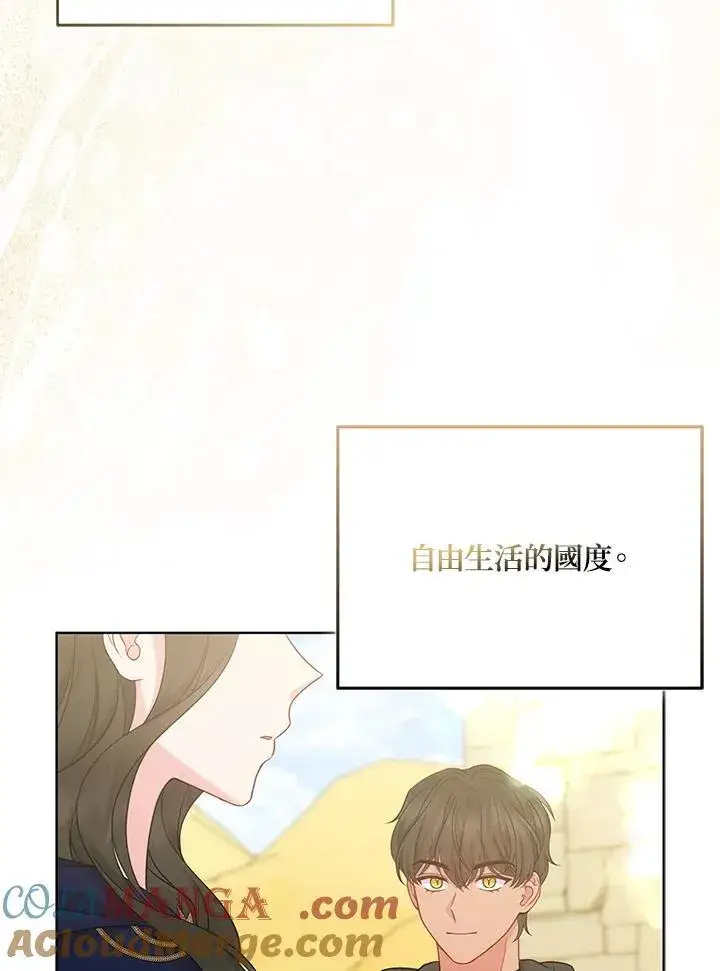 漫画《所以我和废皇太子结婚了》第56话第109张图
