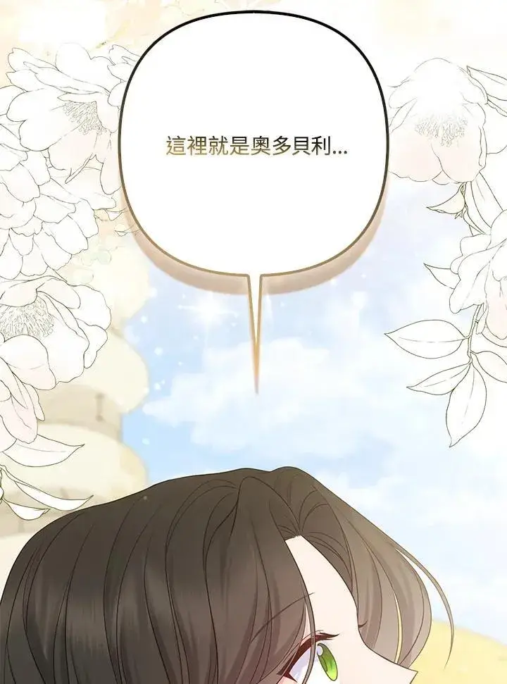 漫画《所以我和废皇太子结婚了》第56话第111张图