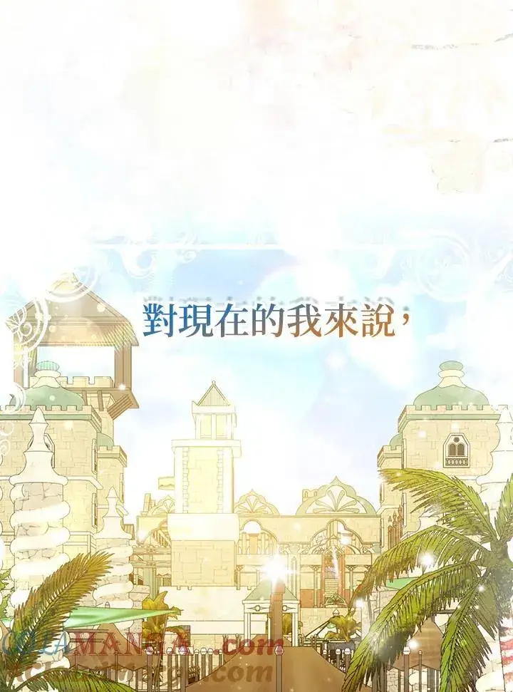 漫画《所以我和废皇太子结婚了》第56话第113张图