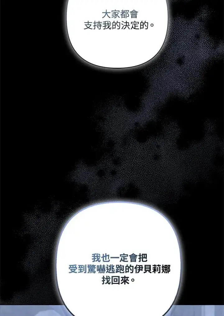 漫画《所以我和废皇太子结婚了》第56话第12张图