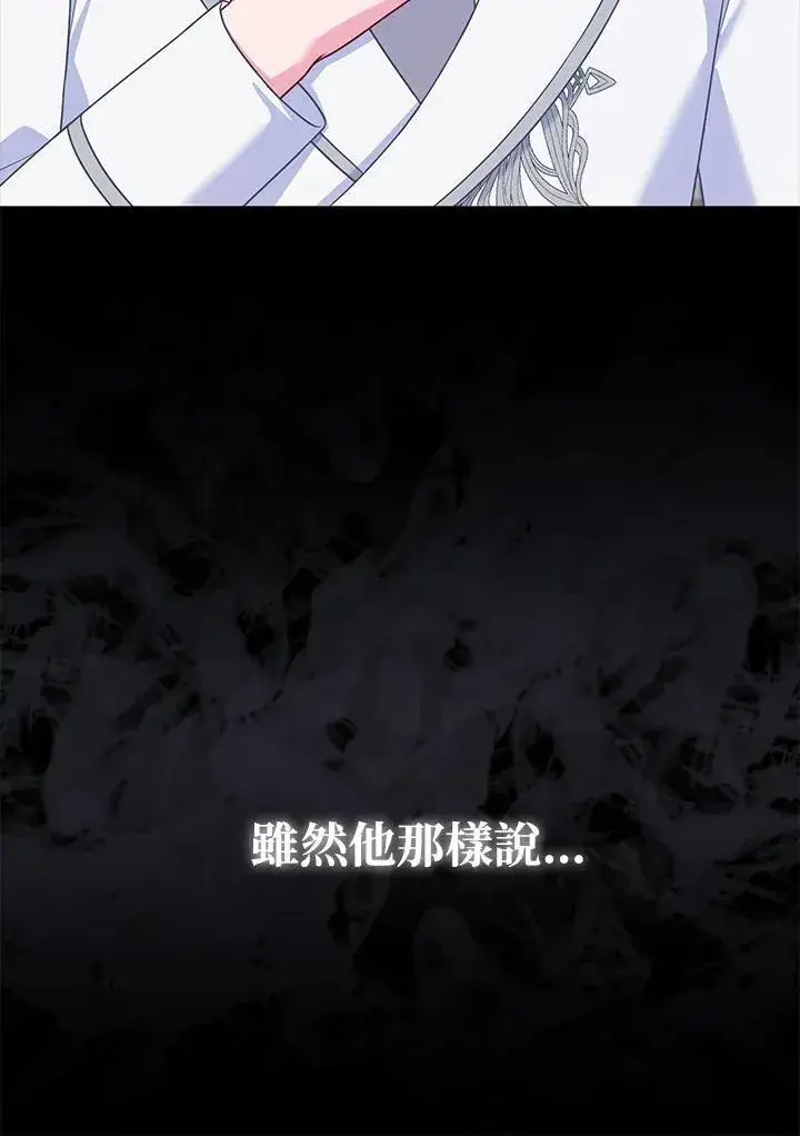 漫画《所以我和废皇太子结婚了》第56话第14张图