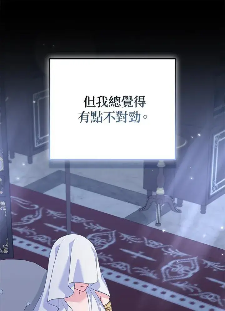 漫画《所以我和废皇太子结婚了》第56话第15张图