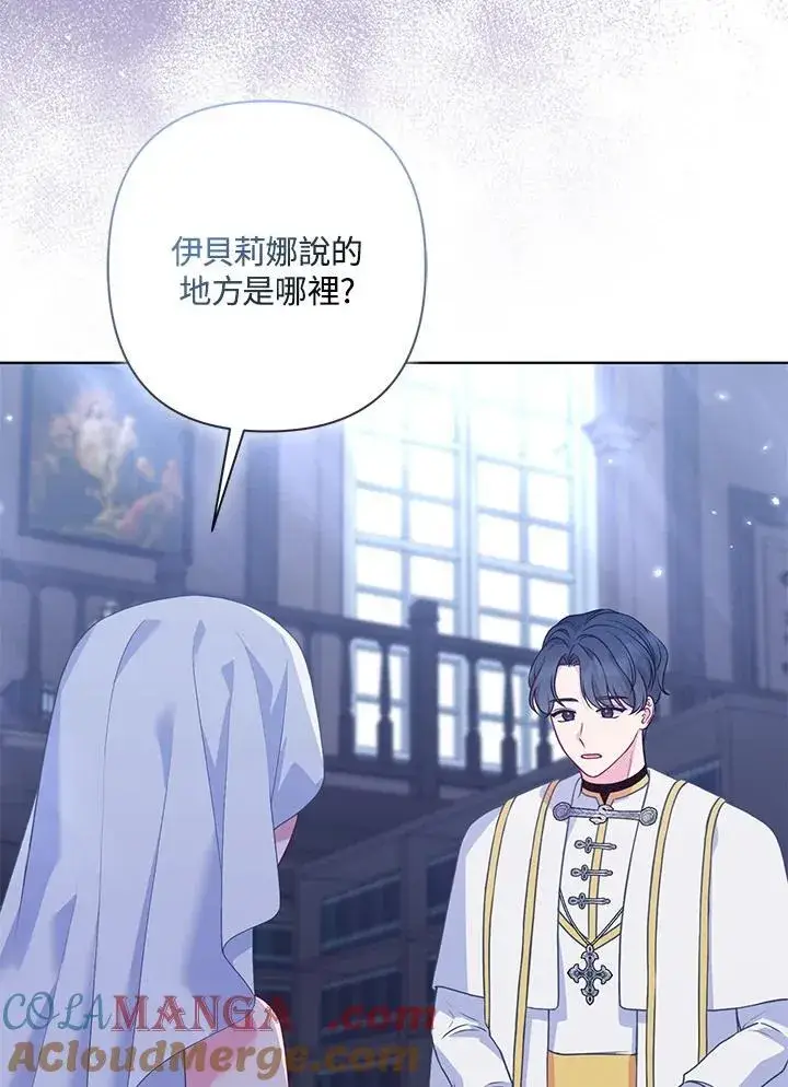 漫画《所以我和废皇太子结婚了》第56话第17张图