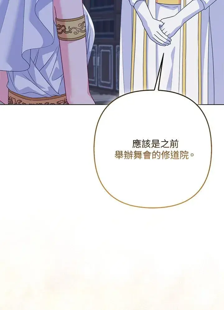 漫画《所以我和废皇太子结婚了》第56话第18张图