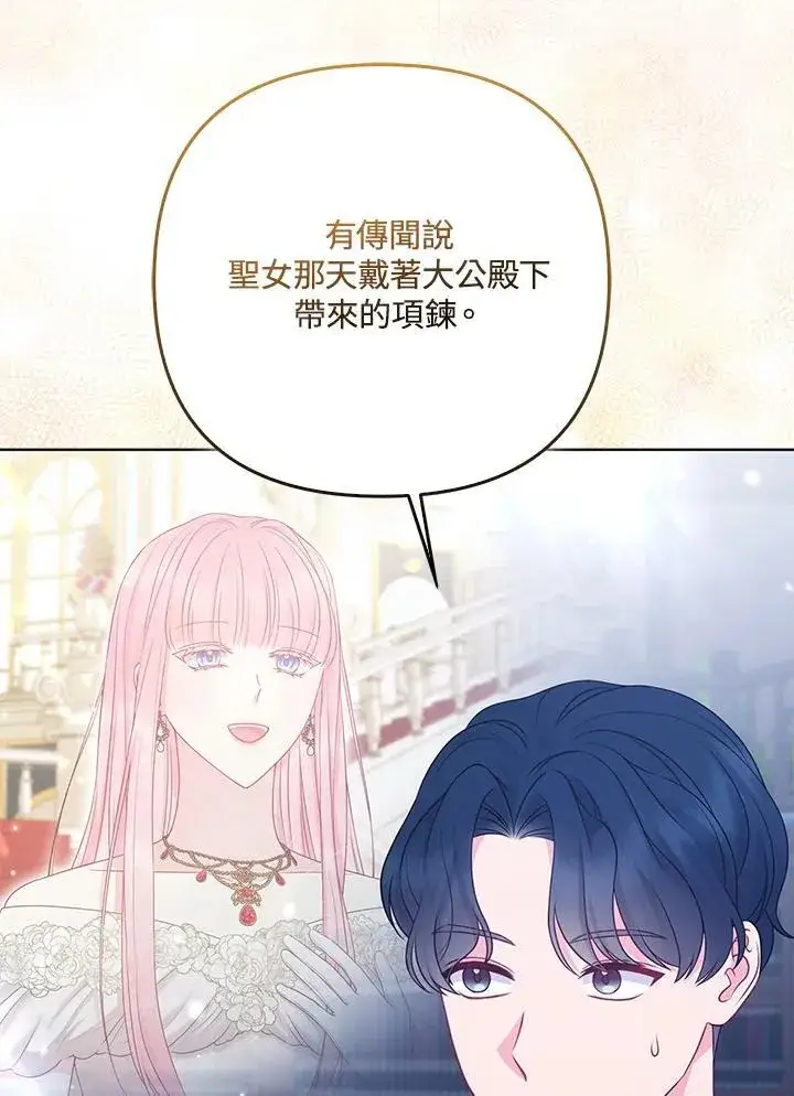 漫画《所以我和废皇太子结婚了》第56话第19张图