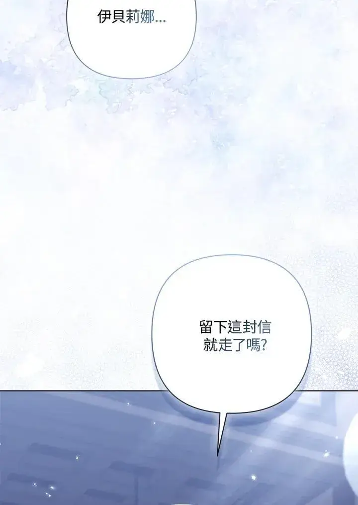 漫画《所以我和废皇太子结婚了》第56话第2张图