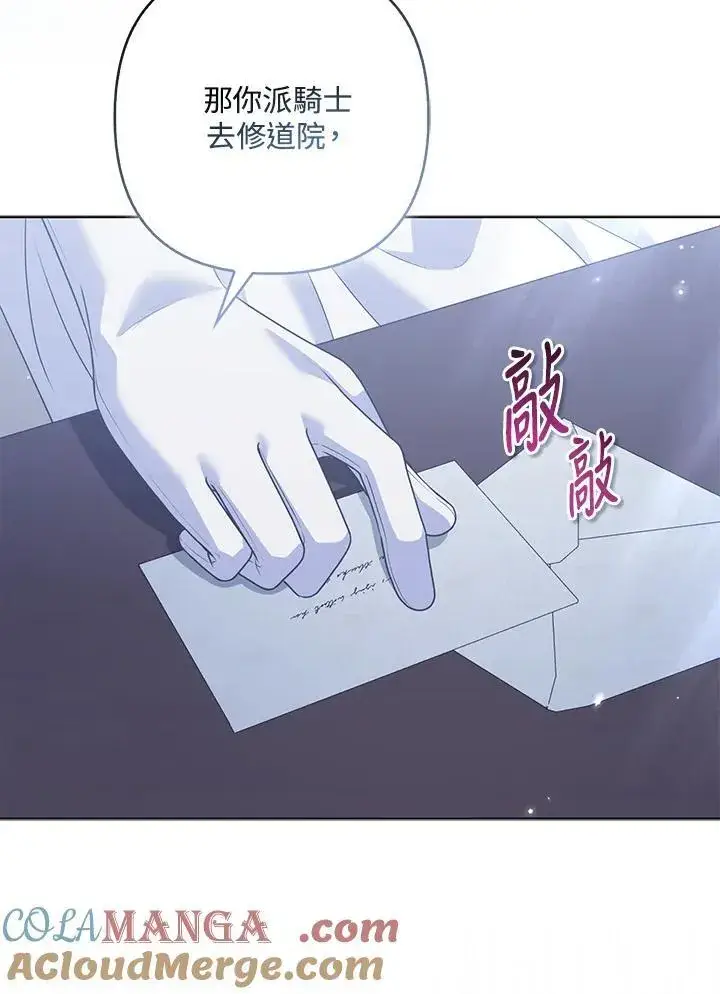 漫画《所以我和废皇太子结婚了》第56话第21张图