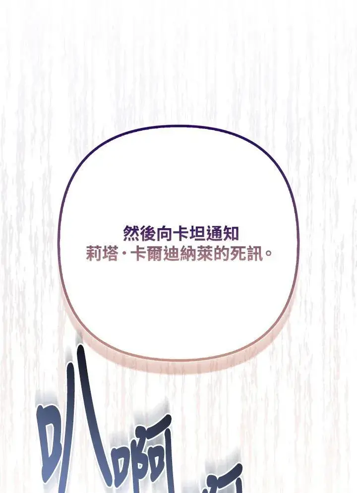漫画《所以我和废皇太子结婚了》第56话第22张图