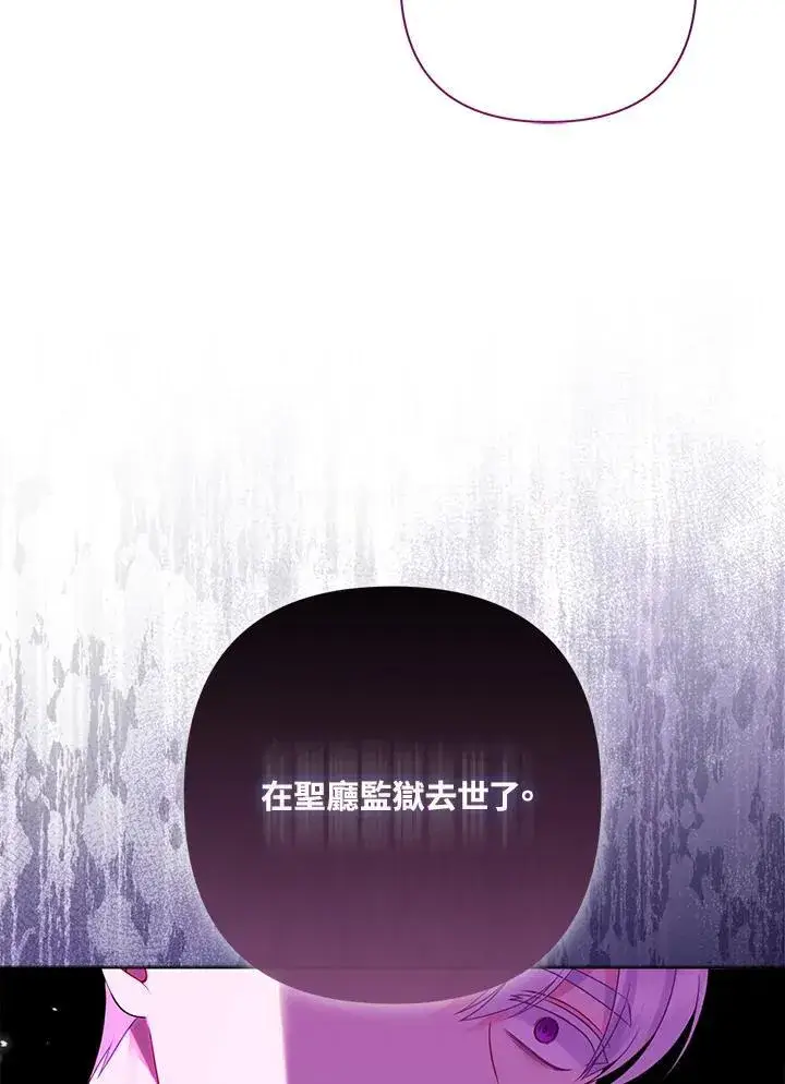 漫画《所以我和废皇太子结婚了》第56话第27张图