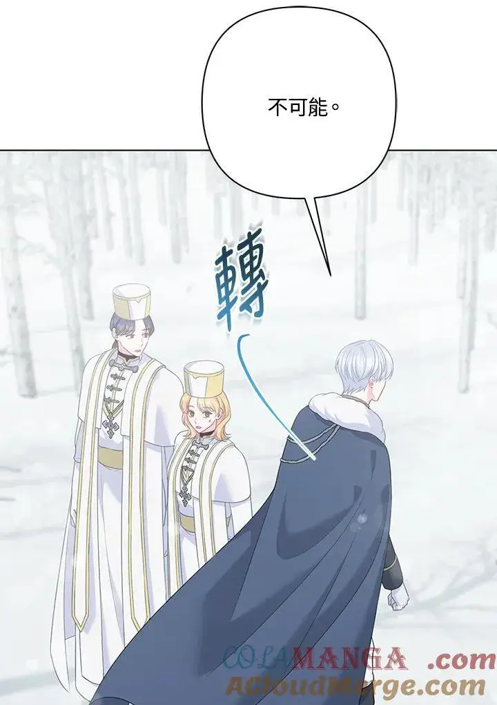 漫画《所以我和废皇太子结婚了》第56话第29张图