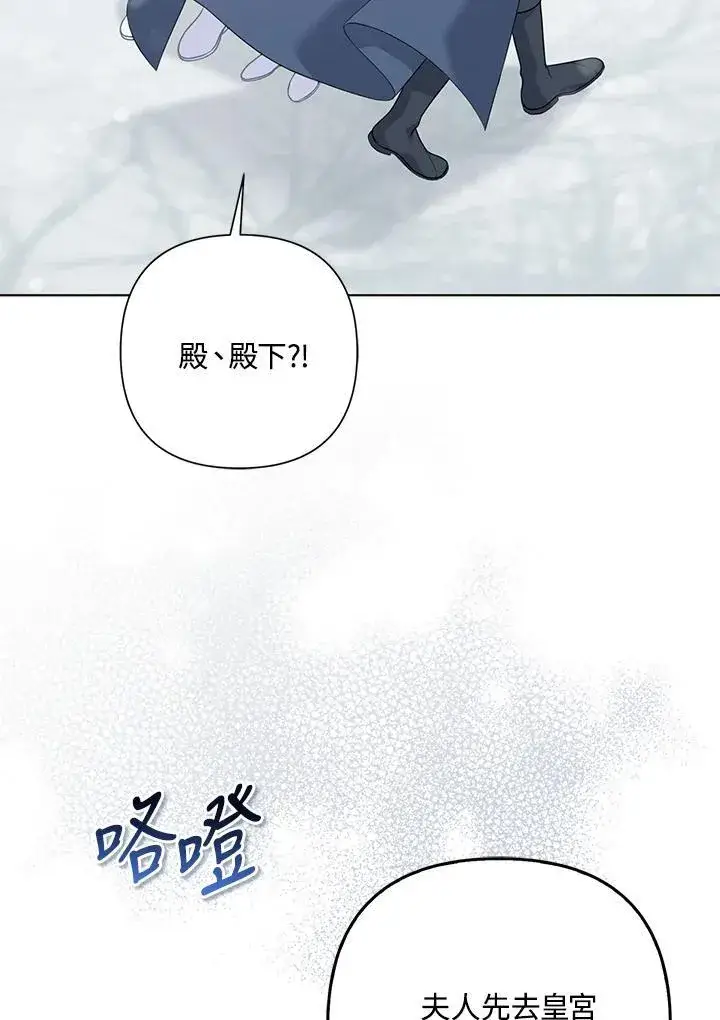 漫画《所以我和废皇太子结婚了》第56话第30张图