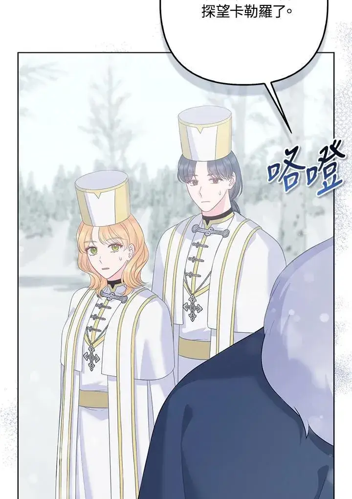 漫画《所以我和废皇太子结婚了》第56话第31张图