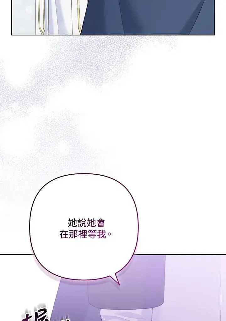 漫画《所以我和废皇太子结婚了》第56话第32张图