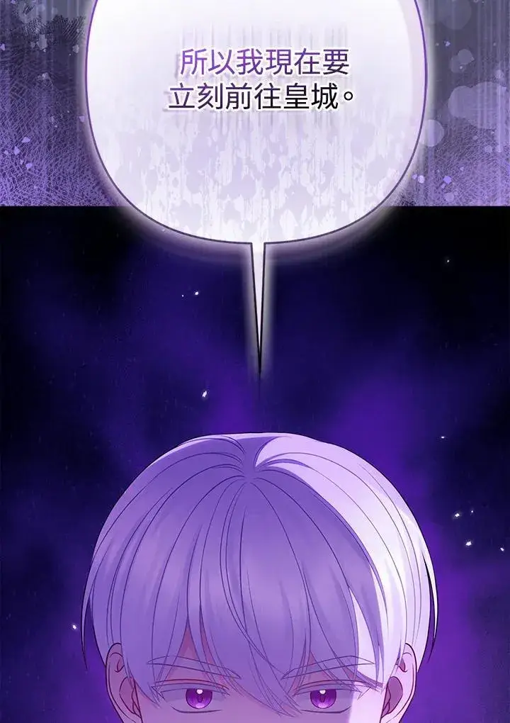 漫画《所以我和废皇太子结婚了》第56话第34张图