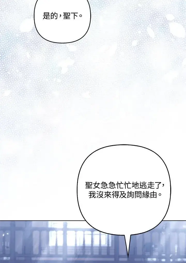漫画《所以我和废皇太子结婚了》第56话第4张图