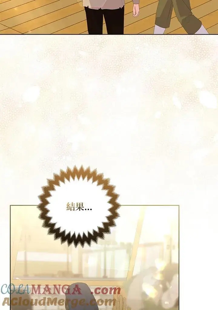 漫画《所以我和废皇太子结婚了》第56话第41张图