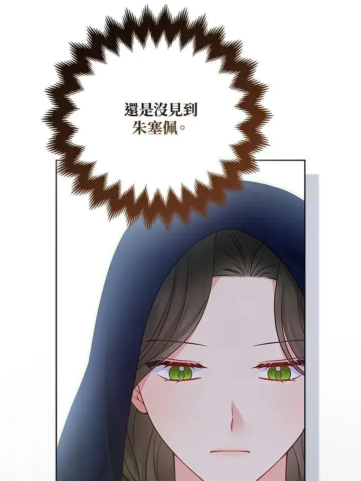 漫画《所以我和废皇太子结婚了》第56话第43张图