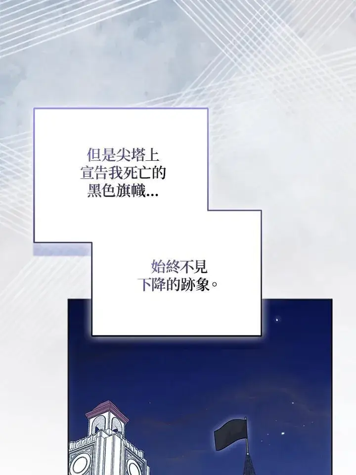 漫画《所以我和废皇太子结婚了》第56话第46张图