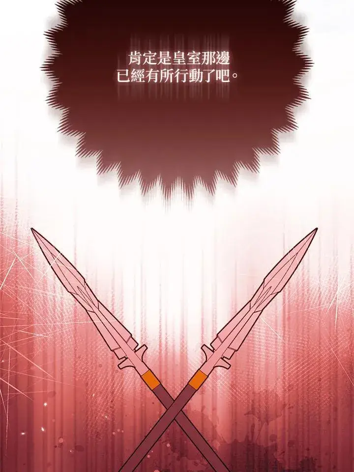 漫画《所以我和废皇太子结婚了》第56话第50张图