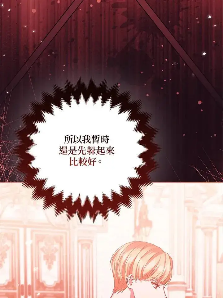 漫画《所以我和废皇太子结婚了》第56话第51张图