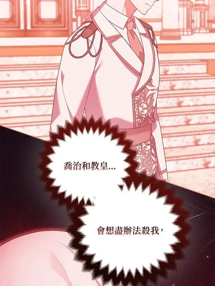 漫画《所以我和废皇太子结婚了》第56话第52张图
