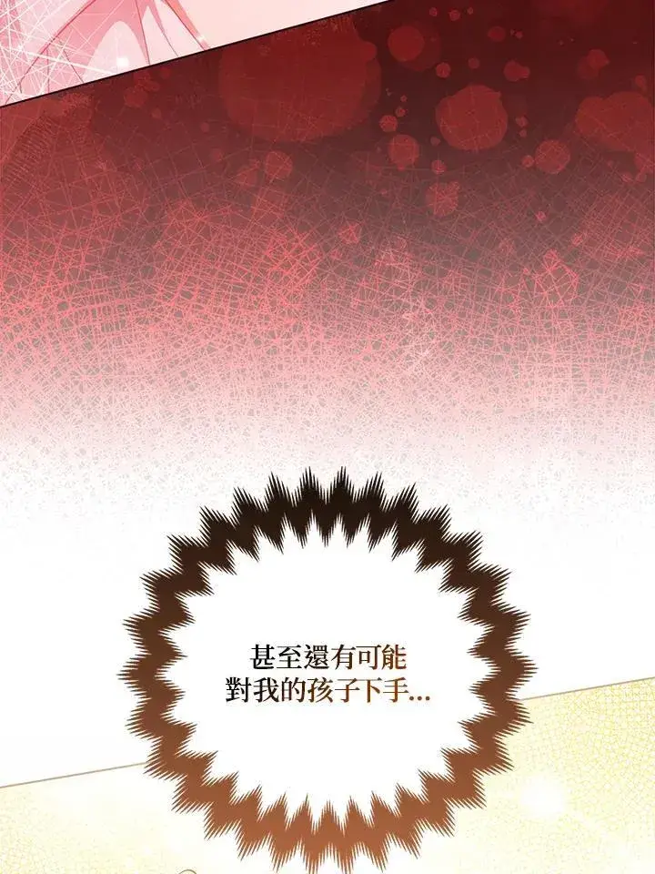 漫画《所以我和废皇太子结婚了》第56话第54张图