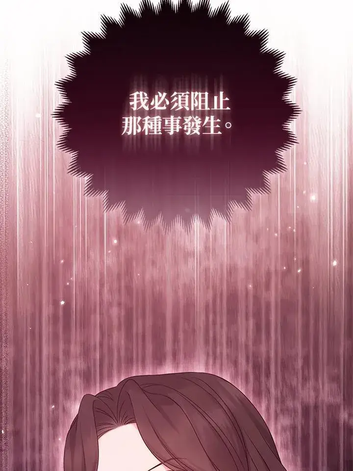 漫画《所以我和废皇太子结婚了》第56话第56张图
