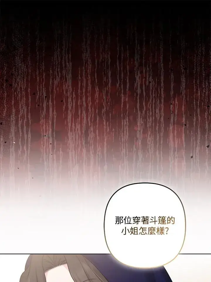 漫画《所以我和废皇太子结婚了》第56话第58张图