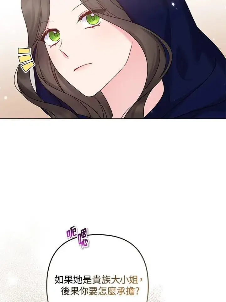 漫画《所以我和废皇太子结婚了》第56话第59张图