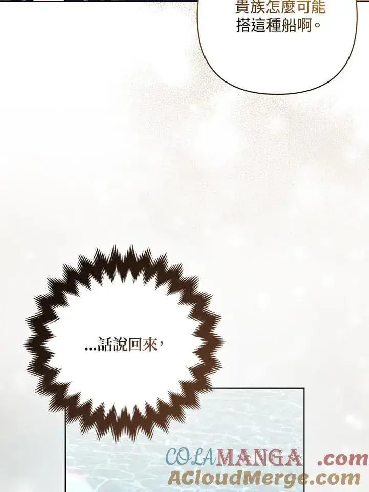 漫画《所以我和废皇太子结婚了》第56话第61张图
