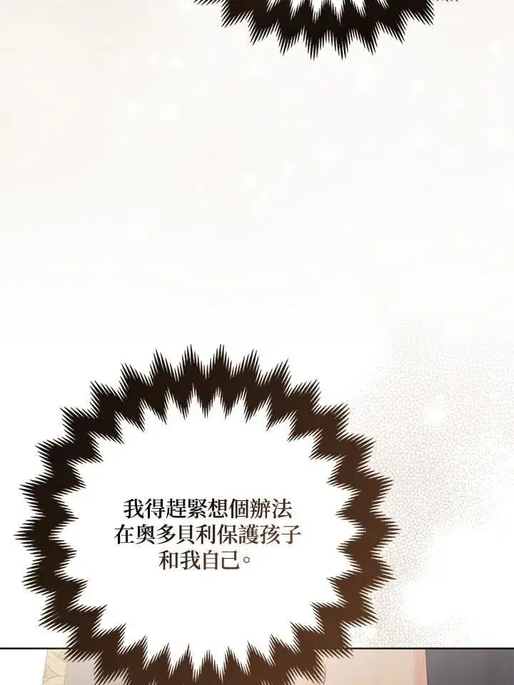 漫画《所以我和废皇太子结婚了》第56话第63张图