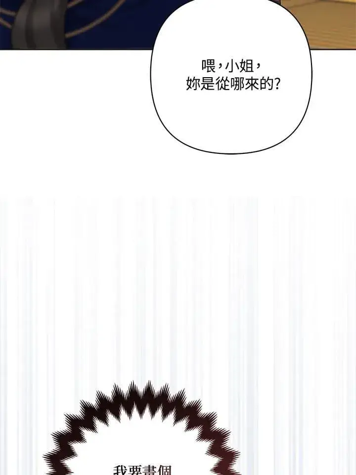 漫画《所以我和废皇太子结婚了》第56话第66张图
