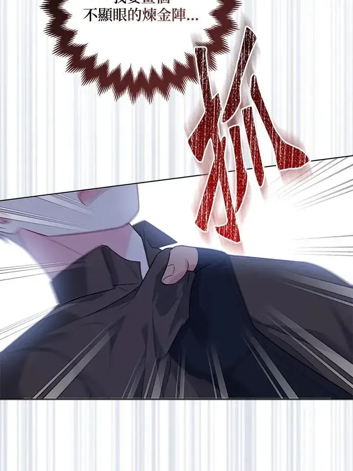 漫画《所以我和废皇太子结婚了》第56话第67张图