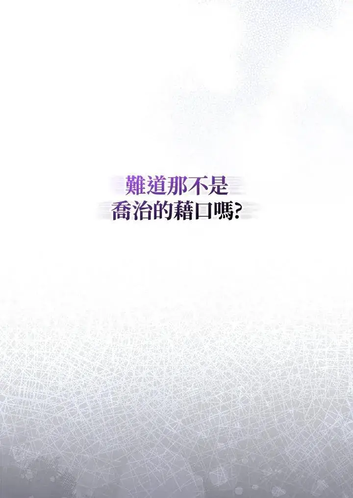 漫画《所以我和废皇太子结婚了》第56话第7张图