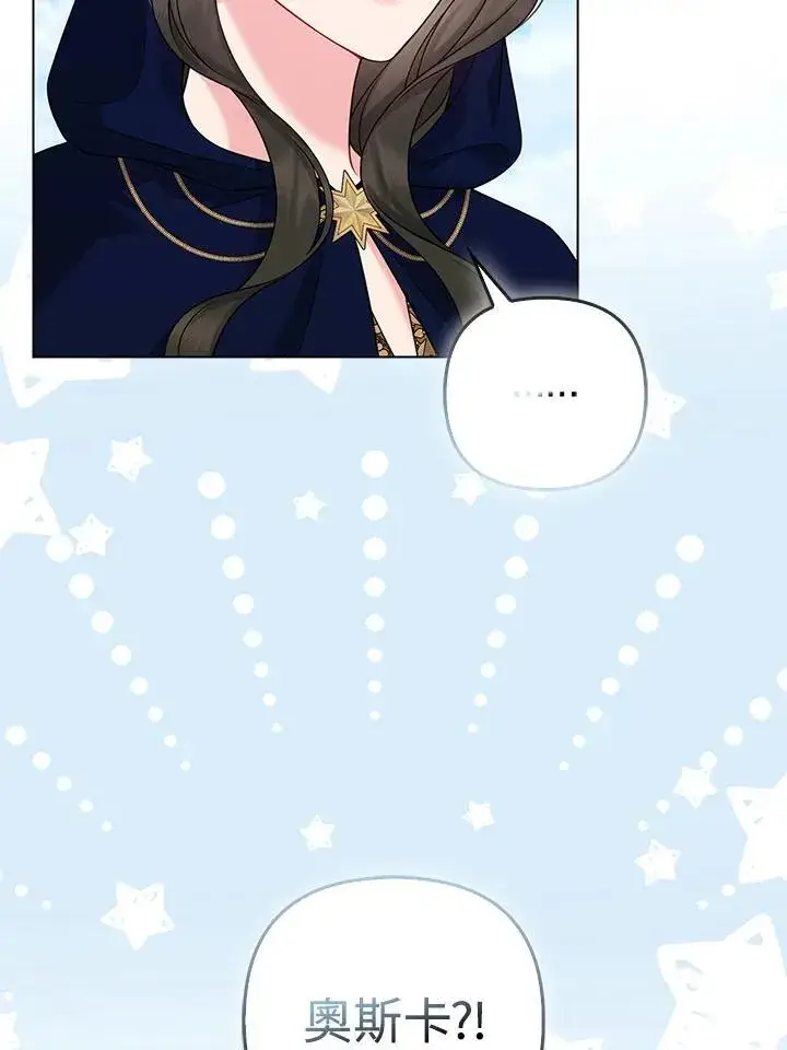 漫画《所以我和废皇太子结婚了》第56话第74张图
