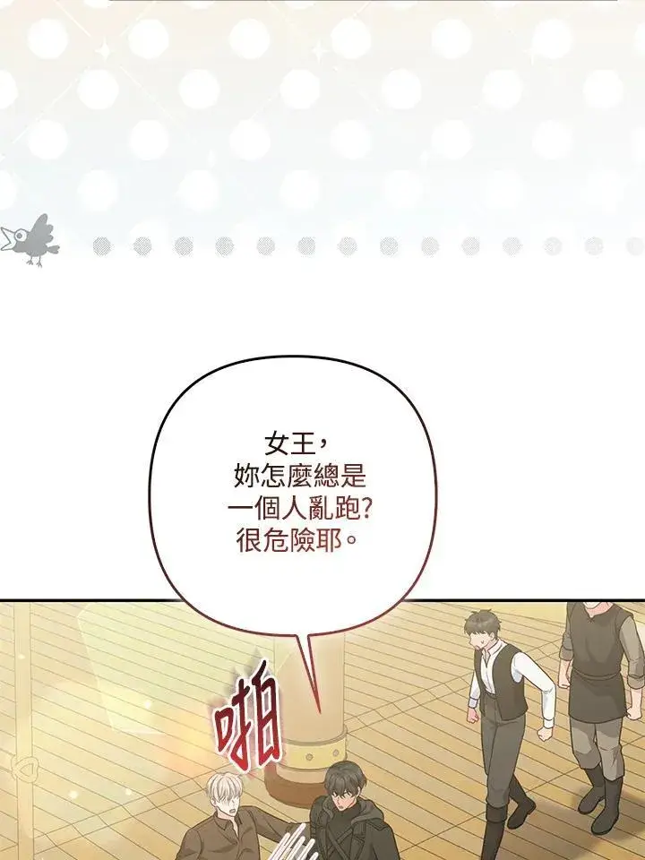 漫画《所以我和废皇太子结婚了》第56话第76张图
