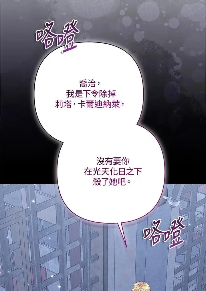 漫画《所以我和废皇太子结婚了》第56话第8张图