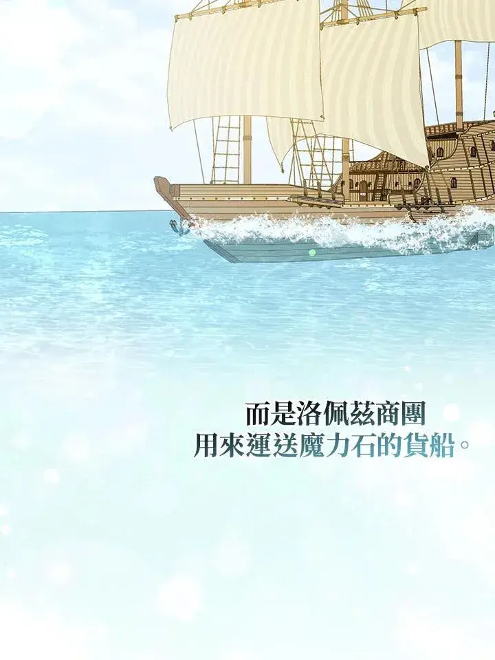 漫画《所以我和废皇太子结婚了》第56话第80张图
