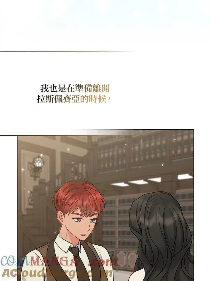 漫画《所以我和废皇太子结婚了》第56话第81张图