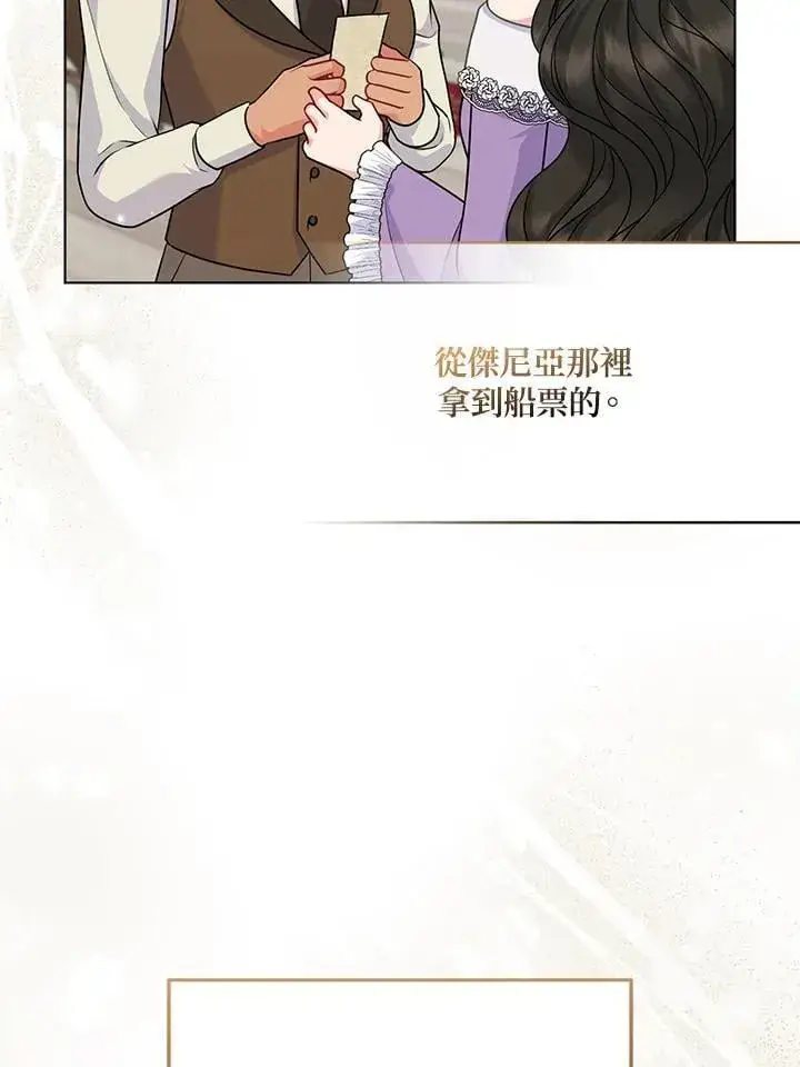 漫画《所以我和废皇太子结婚了》第56话第82张图