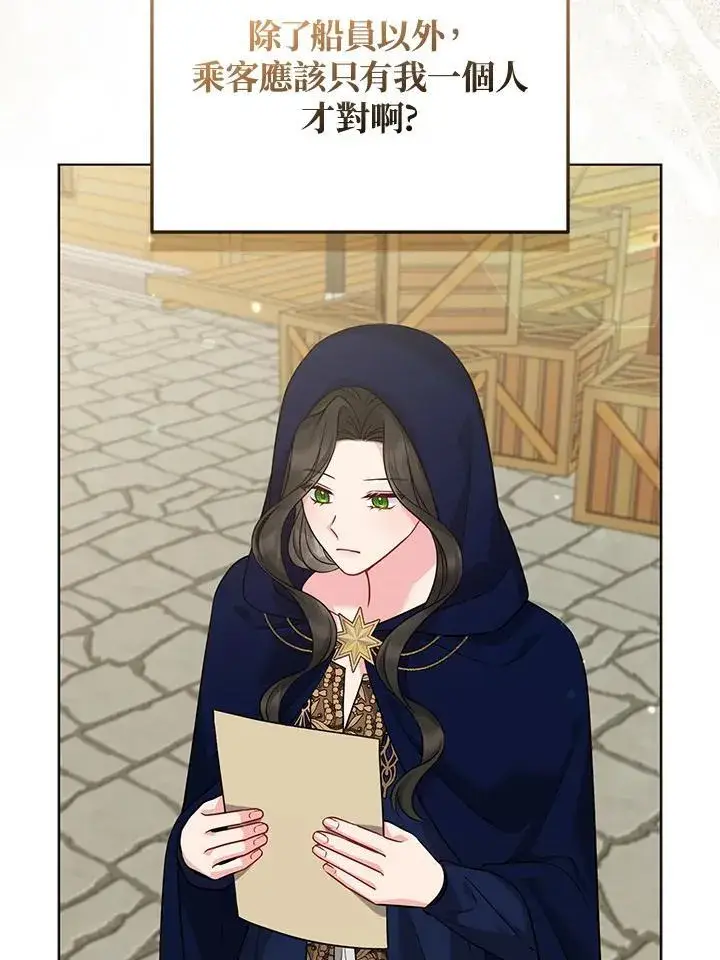 漫画《所以我和废皇太子结婚了》第56话第83张图