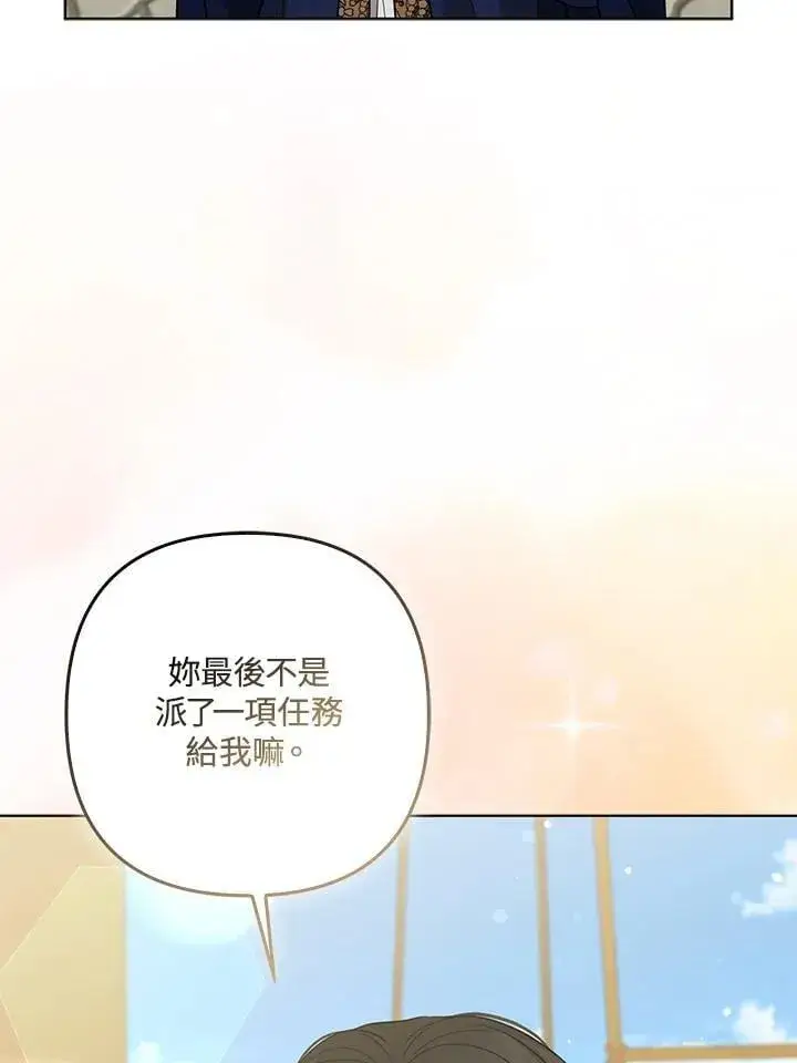 漫画《所以我和废皇太子结婚了》第56话第84张图