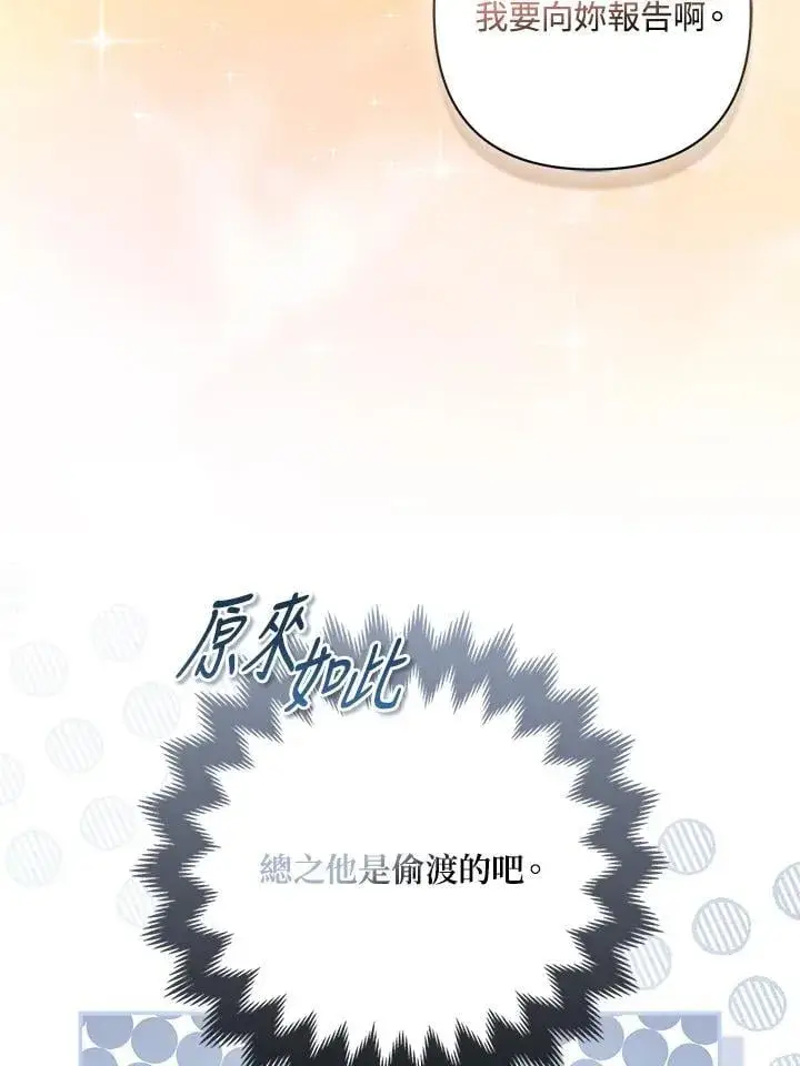 漫画《所以我和废皇太子结婚了》第56话第86张图