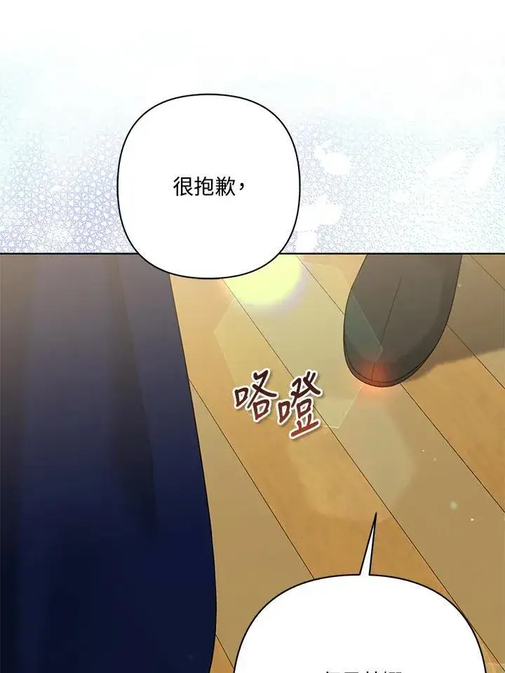 漫画《所以我和废皇太子结婚了》第56话第88张图