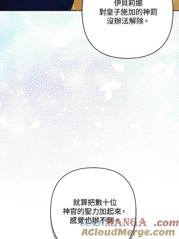 漫画《所以我和废皇太子结婚了》第56话第89张图