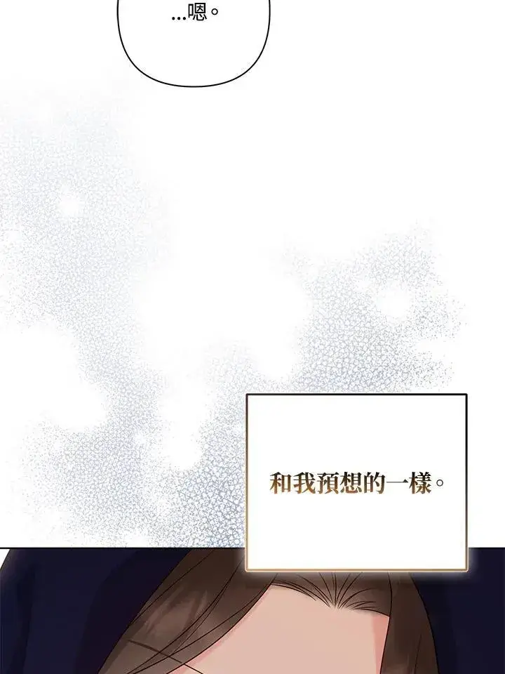 漫画《所以我和废皇太子结婚了》第56话第91张图