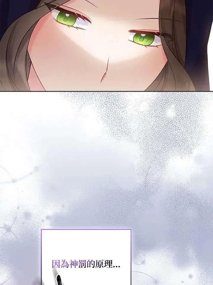 漫画《所以我和废皇太子结婚了》第56话第92张图